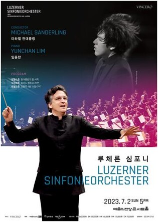 루체른 심포니, 4년 만에 내한 공연…피아니스트 임윤찬과 협연