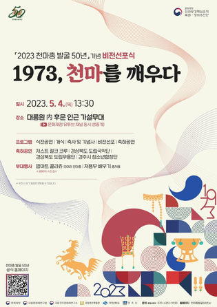 The vision declaration ceremony of "Awaken, Cheonma 1973" to be held
