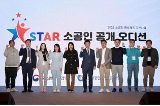 소진공, 공개오디션 통해 예비스타 소공인 10곳 발굴