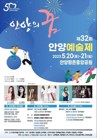 [안양소식] '시 승격 50년' 평촌중앙공원서 20~21일 안양예술제