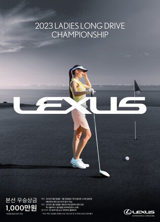 골프존, 렉서스 레이디스 롱드라이브 챔피언십 예선 개최