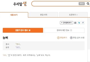 제주어 아래아 소리는 아? 오?…국립국어원 실제 발음대로 수정