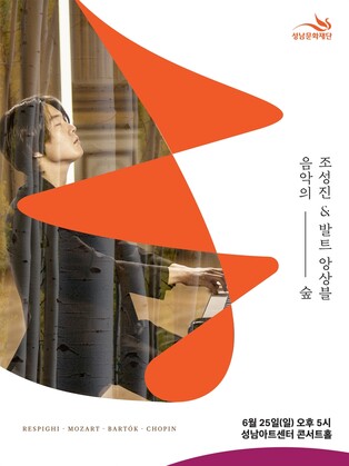 조성진, 초여름 밤 모차르트·쇼팽 피아노 협주곡 연주