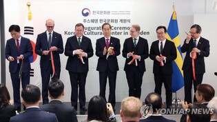 스웨덴에 북유럽 첫 한국문화원…한총리 "젊은세대 협력 채널"