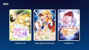 리디, 라인망가 등 일본 웹툰 플랫폼에 인기 웹툰 공급