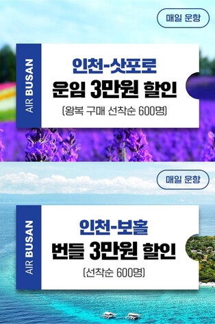 에어부산, 다음 달 인천발 삿포로·보홀 노선 신규 운항