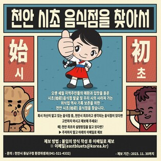 "천안 시초 음식점을 찾습니다"…외식업 역사 기록 보존 사업