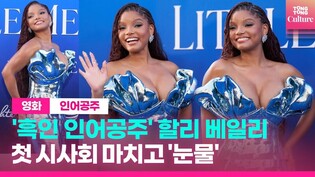 '인어공주' 공개됐다...최초의 흑인 인어공주에 대한 평가는?ㅣThe Little Mermaid, 할리 베일리, 디즈니