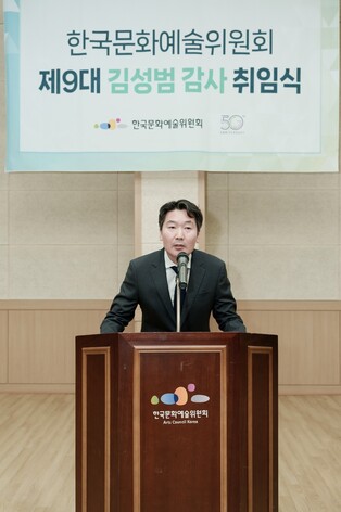 [동정] 한국문화예술위원회 상임감사에 김성범 씨