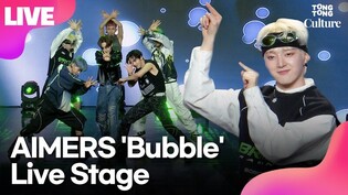 [LIVE] AIMERS 'Bubble' Showcase Stage