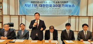 바른언론시민행동, '일광' 친일몰이 등 '30대 가짜뉴스'로 선정