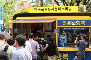 뮤지컬 저렴하게 즐긴다…DIMF '만원의행복' 이벤트