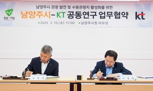 남양주시-KT, 몽골문화촌 등 관광 활성화 협약