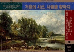 [문화소식] 국립중앙박물관, '내셔널갤러리 명화전' 입장권 판매