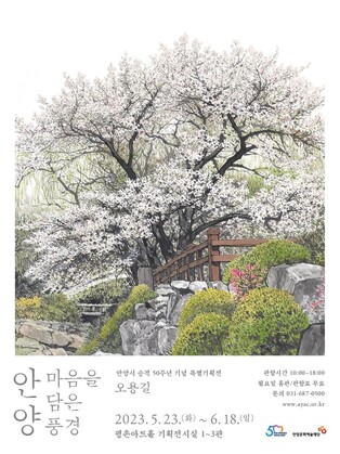 안양문화재단, 시 승격 50주년 기념 오용길 특별기획전