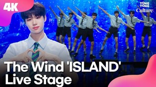 [4K LIVE]  The Wind 'ISLAND' Showcase Stage
