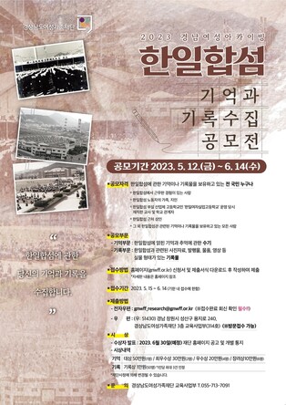 경남여성가족재단 '한일합섬 기억과 기록 수집 공모전' 연다