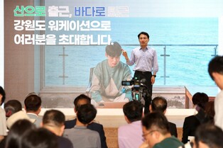 강원도, 워케이션 기업 유치 나서…"일·휴가 병행 최적지"