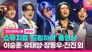 [FULL VER,] Press call of show/musical 'Dream High'