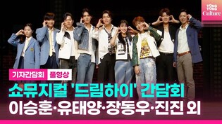 [FULL VER.] Press call of show/musical 'Dream High'