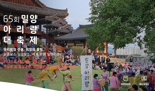 '밀양방문의 해' 밀양에 가야할 이유…아리랑대축제 개막