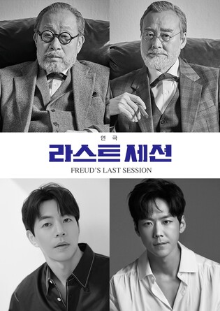 신구와 카이의 연기 대결…연극 '라스트 세션' 7월 개막