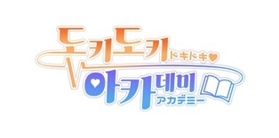 메타크래프트, 연애 시뮬레이션 신작 '도키도키 아카데미' 발표