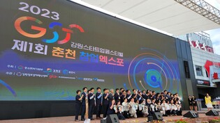 춘천시 첫 창업엑스포 개막…강원스타트업페스티벌도 열려