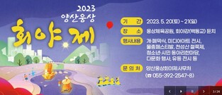 조선통신사 지났던 길…양산웅상회야제 4년 만에 개막