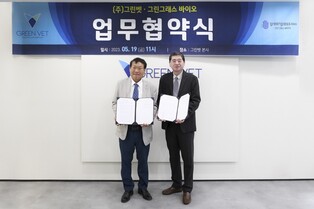 그린벳-그린그래스 바이오, 반려동물 식품 개발 협력