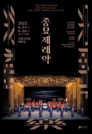 국립국악원, 해설 곁들인 '종묘제례악' 내달부터 순회공연