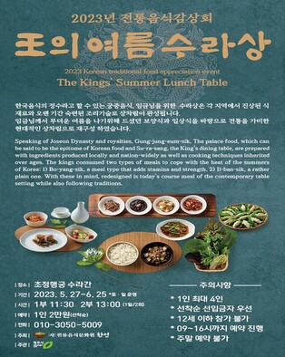 "청주 초정행궁서 왕의 여름 수라상 맛보세요"