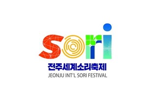 전주세계소리축제 새 로고·포스터 공개…키워드 '상생과 회복'