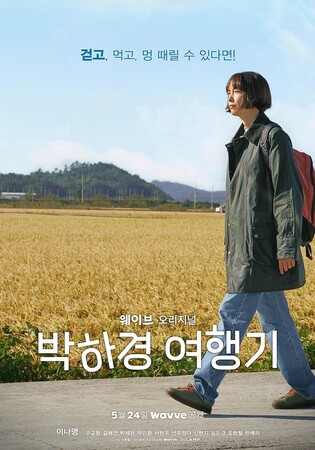 Actor Lee Na-young takes weekend trips in healing drama 'One Day Off'