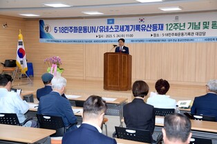 5·18 기록물 유네스코 세계기록유산 등재 12주년 기념행사