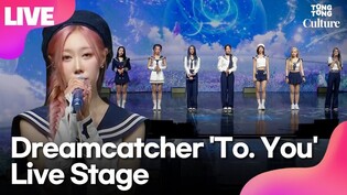 [LIVE] Dreamcatcher 'To. You' media showcase stage