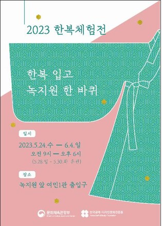 [문화소식] 문체부, 청와대서 내달 4일까지 '한복체험전'