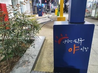 포항 영일만친구 야시장 활성화 고민…매년 판매대 감소