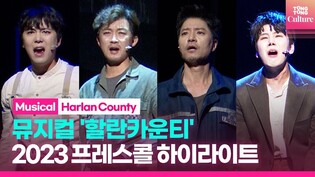 Highlight from press-call of Musical 'Harlan County'