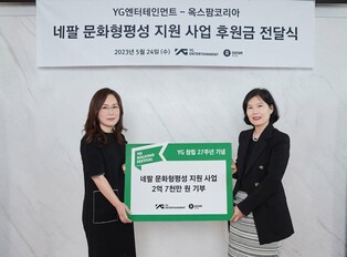 [가요소식] YG엔터, 창립 27주년 맞아 2억7천만원 기부