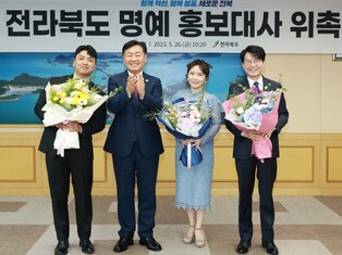 전북 출신 개그맨·가수 등 3인, 전북도 명예 홍보대사