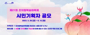 세종시문화재단, 제21회 조치원복숭아축제 시민 기획자 공모
