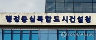 행복청, 설계공모 심사위원 인력풀 100명 내달 23일까지 모집