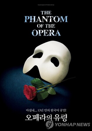 뮤지컬 '오페라의 유령' 당일 취소 공지…"숙박·교통비 손해"