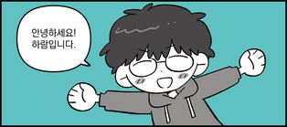 웹툰 '쉼터에 살았다' 작가 "가정폭력 피해자들 위해 그렸죠"