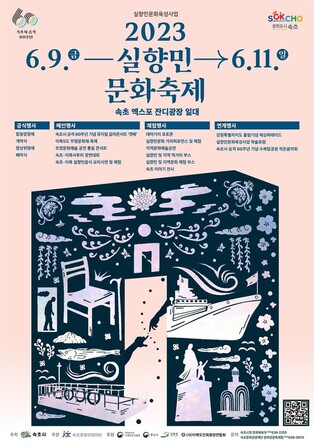 실향민 문화 계승 한마당 축제…내달 9일 속초서 개막