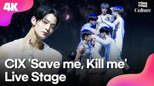 [4K LIVE] CIX 'Save me, Kill me' Showcase Stage