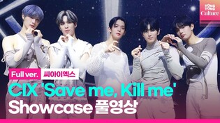 [Full ver.] CIX 'Save me, Kill me' Showcase