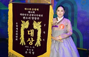 대한민국 춘향국악대전 판소리 명창부 대상에 최민정씨
