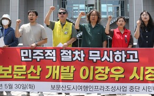 시민단체 "대전 보문산 개발계획 철회하라"